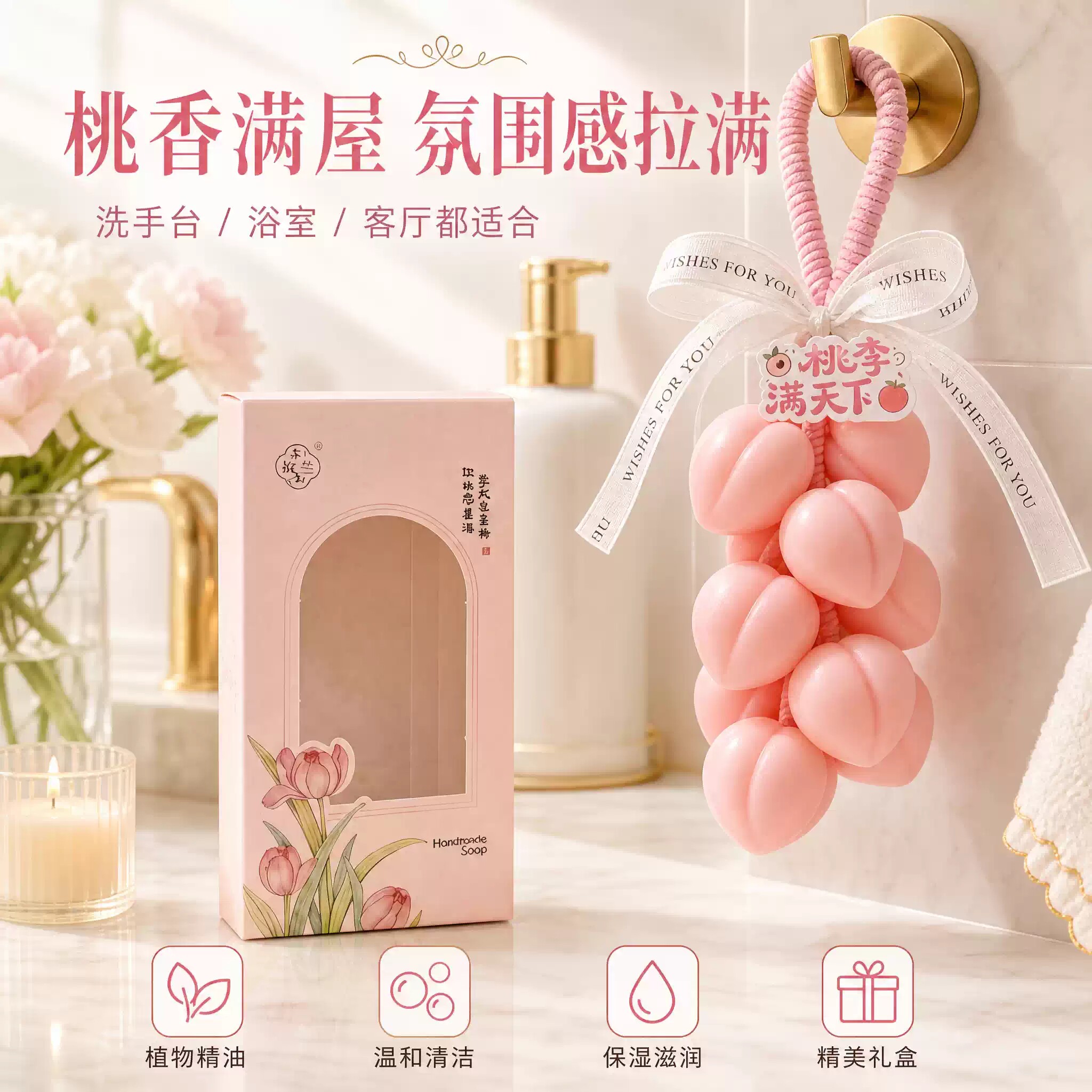 节日礼物桃李手工精油皂