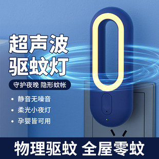 强力家用驱蚊神器物理灭蚊灯蜂鸣超声波驱蚊器灯婴幼儿孕妇卧室内
