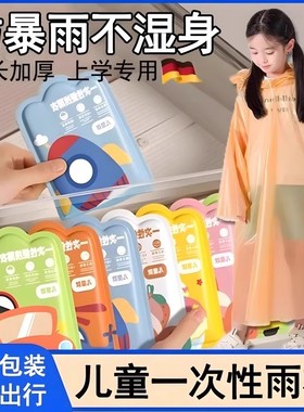 儿童一次性雨衣卡片便携防水宝宝成人雨披加厚小学生上学专用旅行
