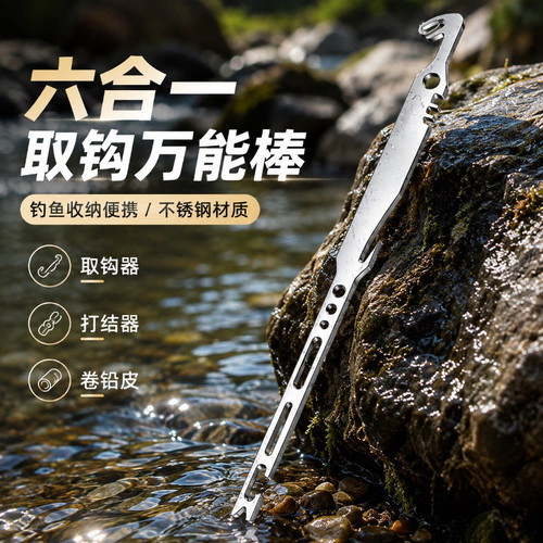 加硬不锈钢六合一钓鱼取钩打结器
