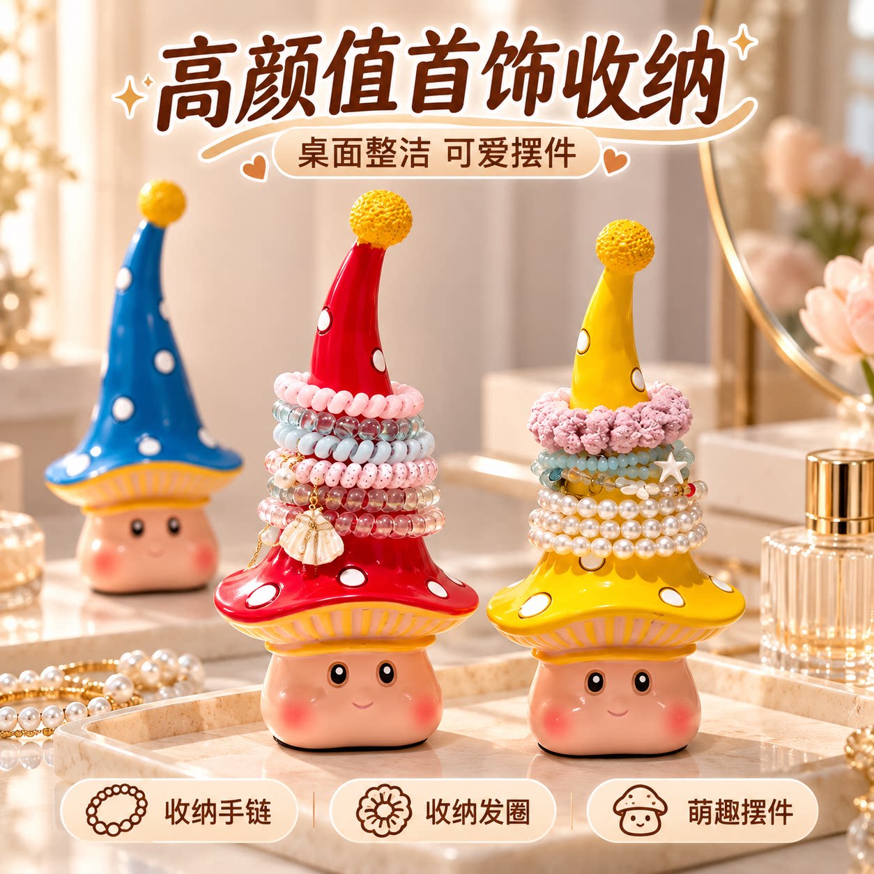 可爱蘑菇发圈收纳首饰挂架