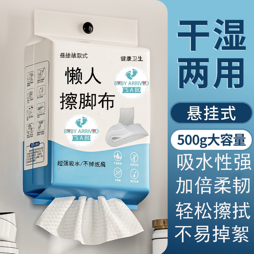 悬挂式一次性强吸水擦脚纸巾