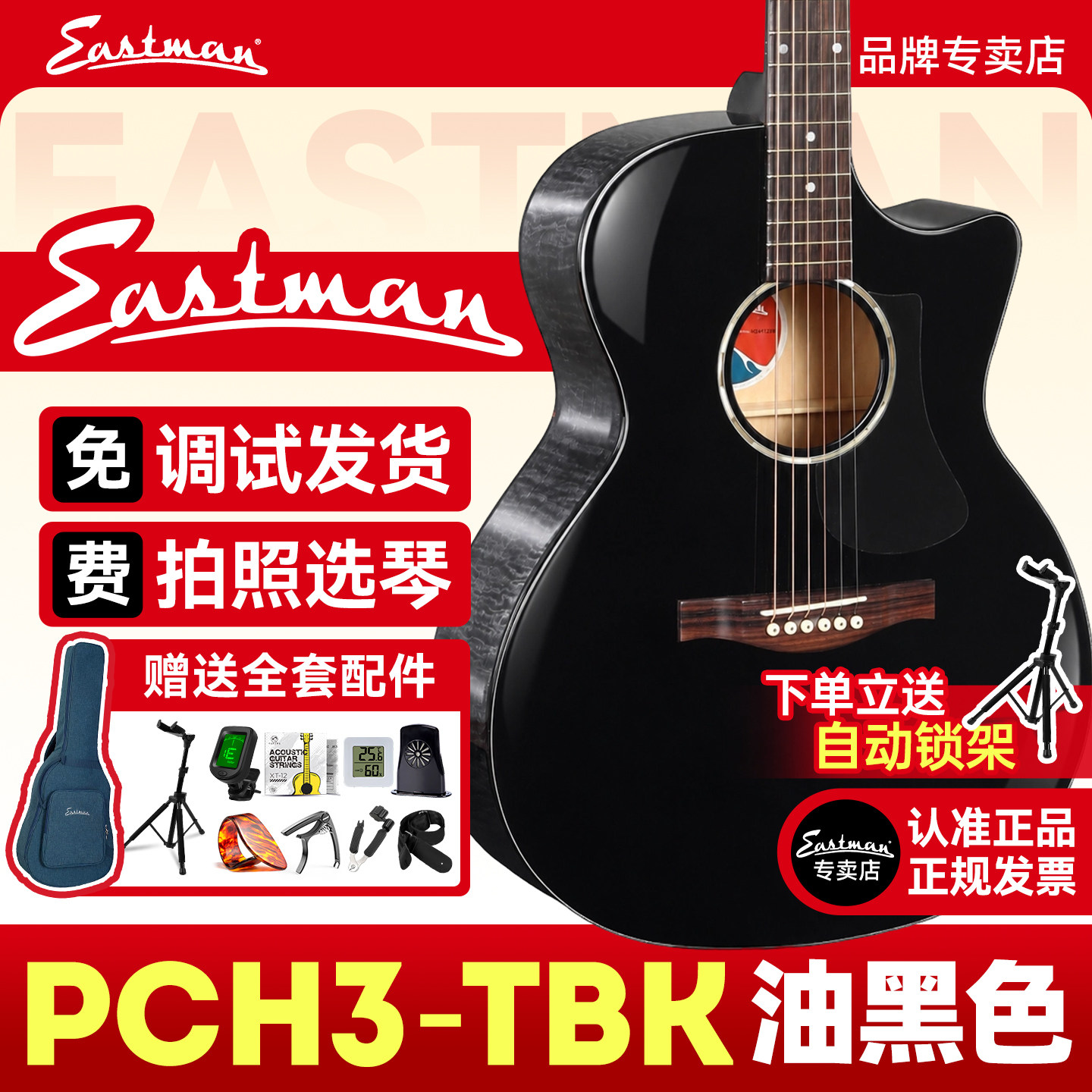 Eastman伊斯特曼PCH3旗舰店正品