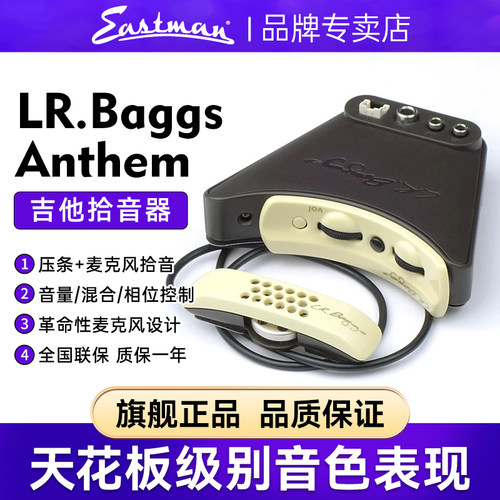 美国LR Anthem 安森原声木吉他拾音器官方店EAS VTC ELEMENT
