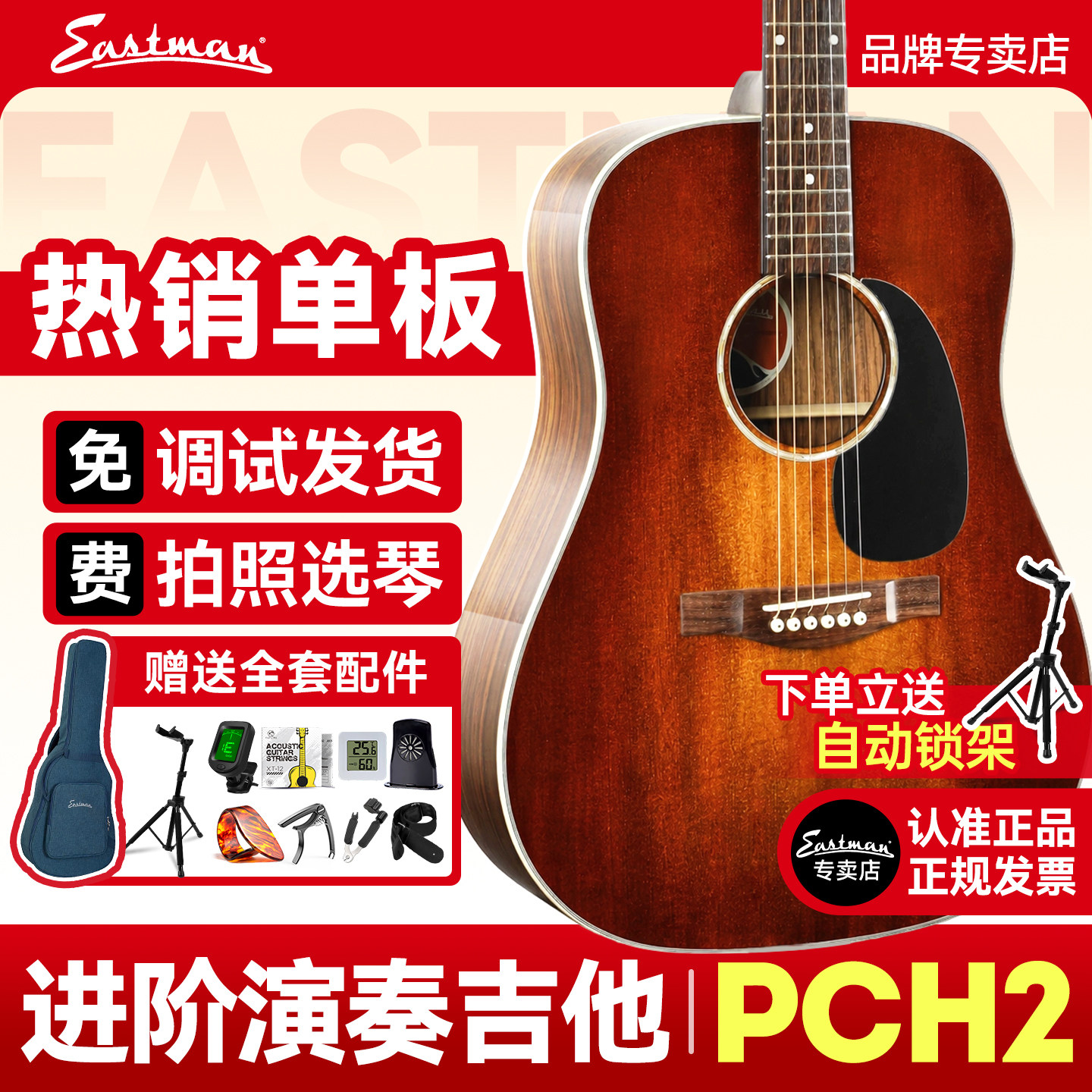 Eastman伊斯特曼专卖店PCH2吉他正品D桶圆角初学者男女生民谣单板