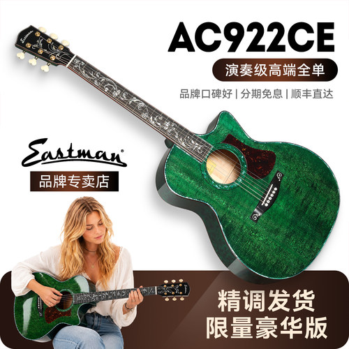 Eastman伊斯特曼全单电箱款吉他