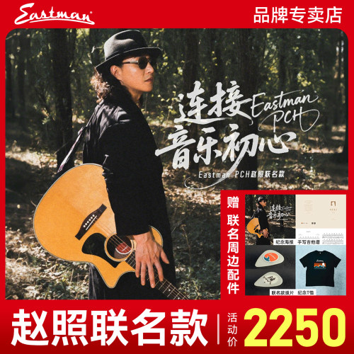 现货Eastman伊斯特曼赵照联名款