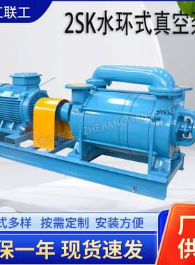 2SK水环式真空泵卧式电动2SK-1.5-3-6-9-12-15-20-30水环真空泵