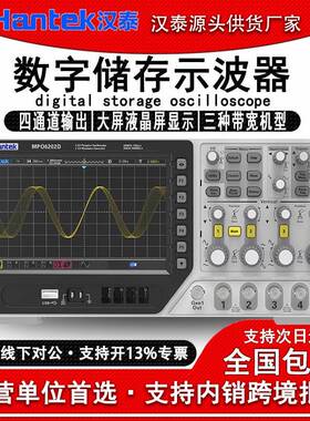 汉泰MPO6084D四通道荧光数字示波器信号源逻辑分析64M储存FFT频谱