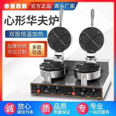 商用华夫饼机单头双头四心五心华夫炉电热松饼机心形可丽华夫饼机