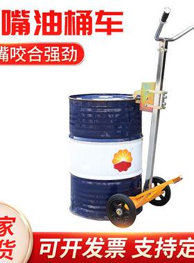 手动油桶搬运车DE450轻便型油桶搬运叉车450kg咬嘴油桶手推车