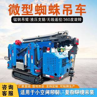微型蜘蛛吊车油电两用锰钢液压伸缩臂可进电梯作业吨蜘蛛吊车