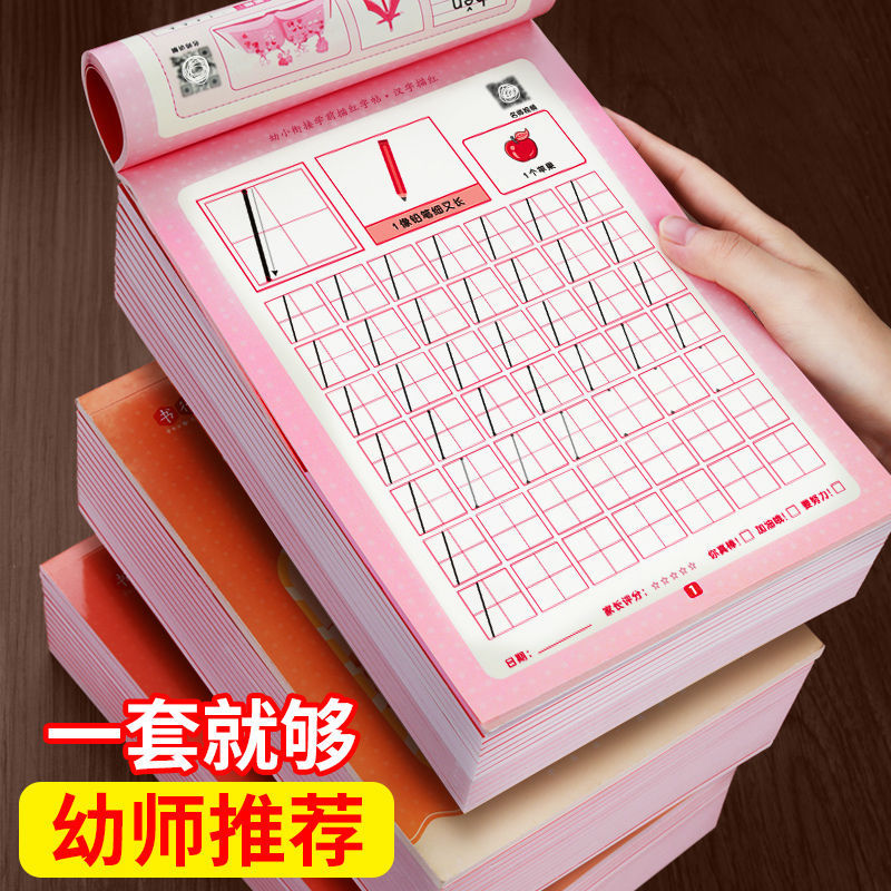 书行数字描红本幼小衔接儿童拼音汉字笔画偏旁练字帖学生入门练习