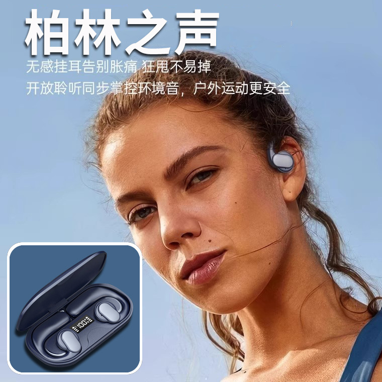 柏林之声蓝牙耳机不入耳式无线挂耳超长续航高清通话降噪不易脱落