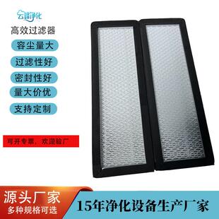 源头工厂现货H13无隔板高效过滤器玻纤板框式HEPA滤网无尘车间专