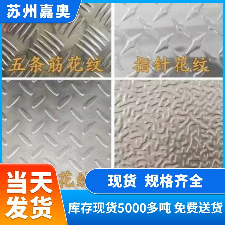 防滑1060花纹铝板3003超宽铝板5052五条筋指针橘皮压花铝卷材铝板