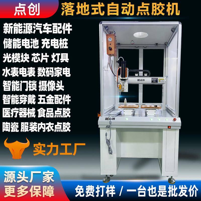 uv胶点胶机落地式点胶机双工位涂胶机PCB板点红胶打胶设备