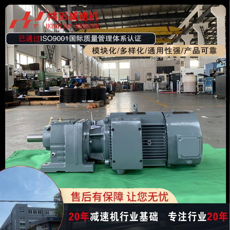 R系列减速机R57-9.06-YVP4W-4P高精度斜齿轮硬齿面减速电