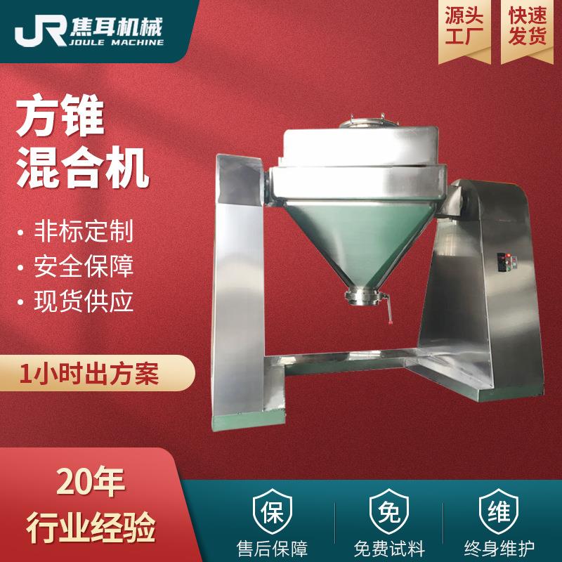 方锥混合机304不锈钢食品添加剂中药材粉末颜料固定料斗拌料机