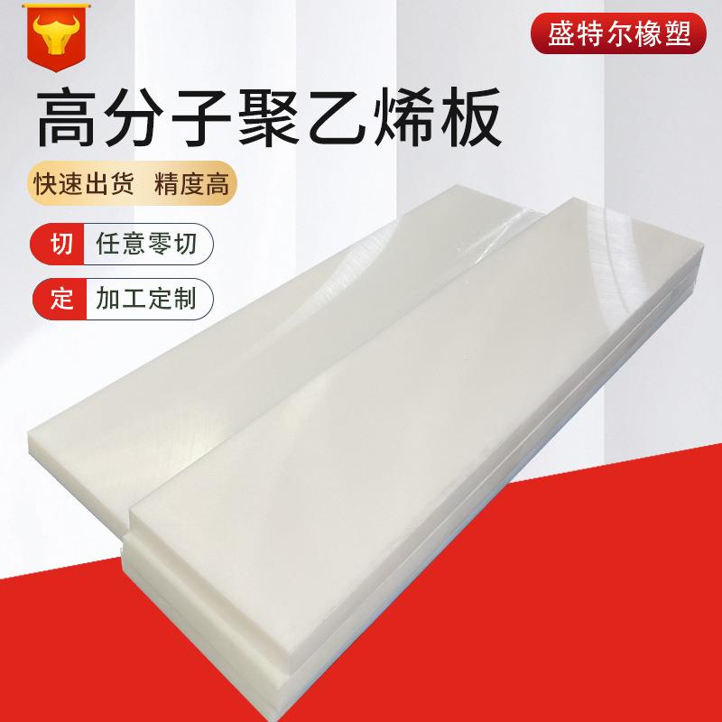 直供UHMWPE板UPE板超高分子量聚乙烯板耐磨板可切割白色UPE板