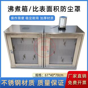 比表面积防尘罩不锈钢防护罩沸煮箱排风罩比表面积隔离罩安全罩