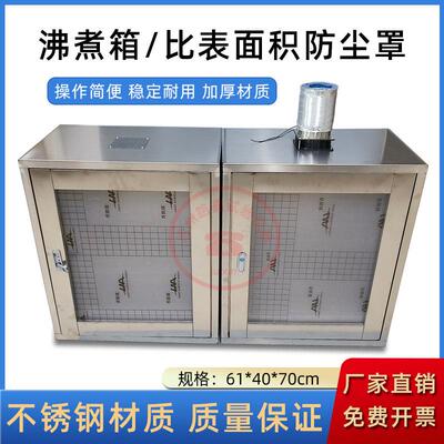 比表面积防尘罩不锈钢防护罩沸煮箱排风罩比表面积隔离罩安全罩
