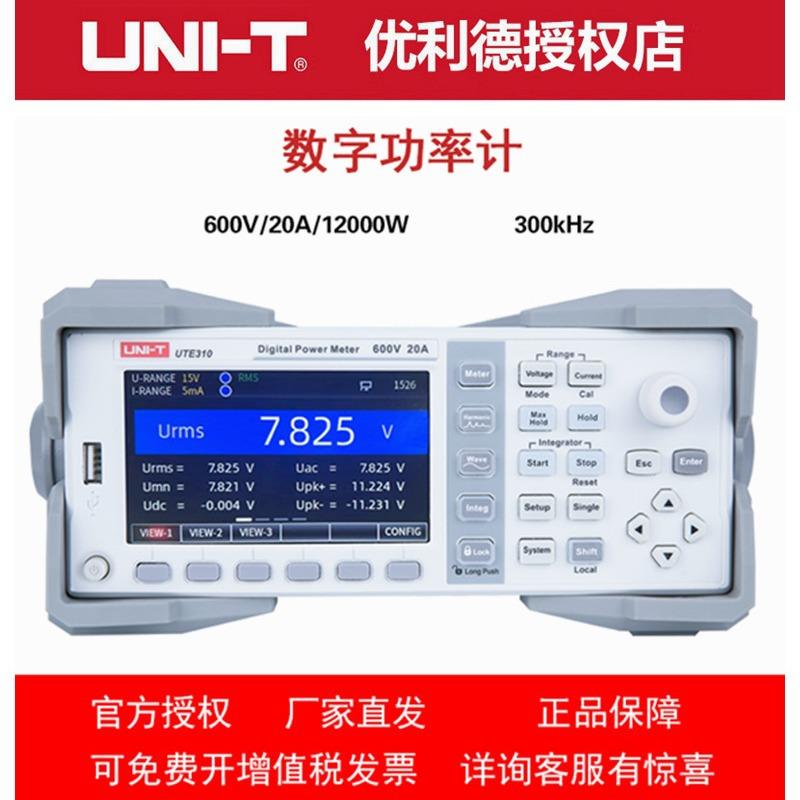 UTE310数字功率计电压电流功率计智能电参数测量仪高精度
