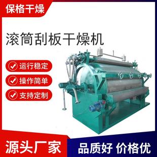 咖啡粉滚筒刮板干燥机茶多酚刮板干燥设备转鼓滚筒刮板干燥机