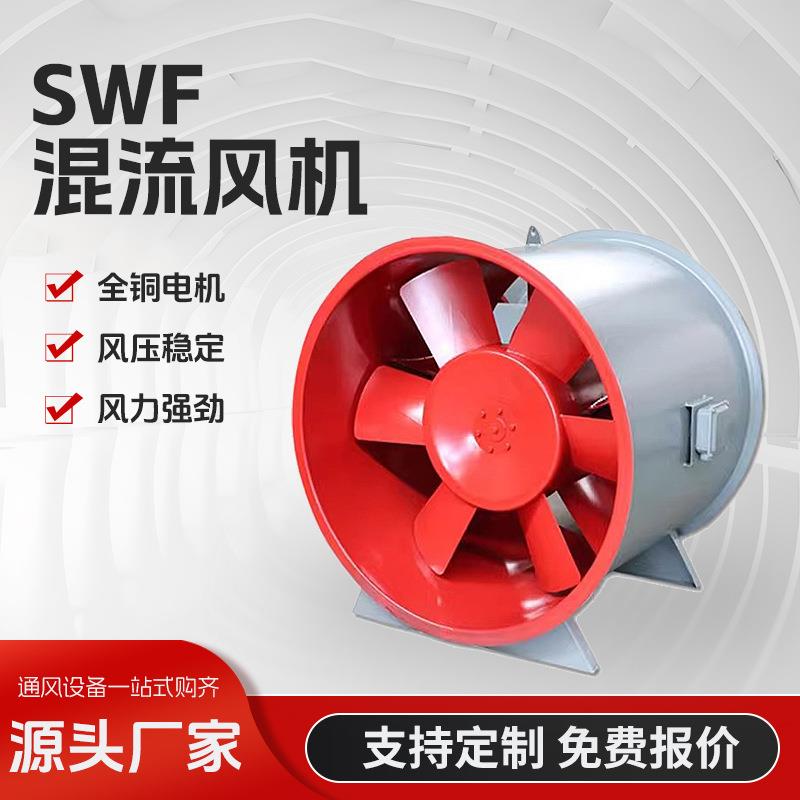 大功率混流风机swf双速碳钢防爆上虞风机HL3-2A斜流加压混流风机