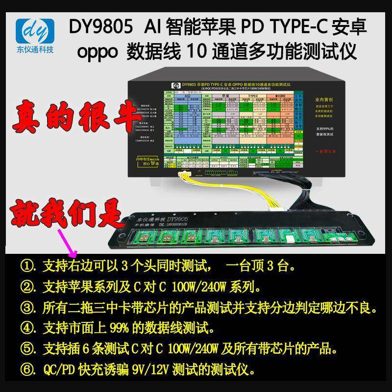 DY9805二拖三中卡苹果系列及C对C100W/240W数据线多通道检测仪,工业油品/胶粘/化学/实验室用品,其他实验室设备,淘宝优惠券,粉丝福利购,淘宝优惠卷