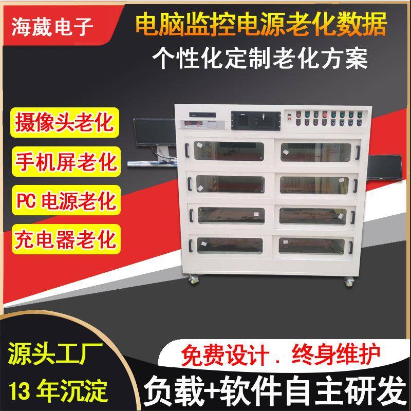 东莞常平智能摄像头电源老化柜电子产品设备恒温架智能恒温