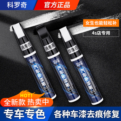汽车划痕修复专用补漆笔