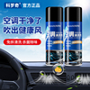 汽车空调清洗剂空调管道内部蒸发箱
