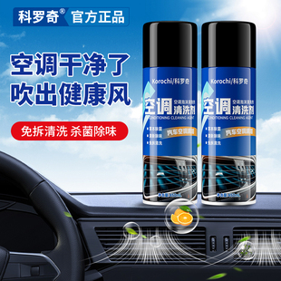 汽车空调清洗剂空调管道内部蒸发箱免拆蒸发器出风口风道专用杀菌