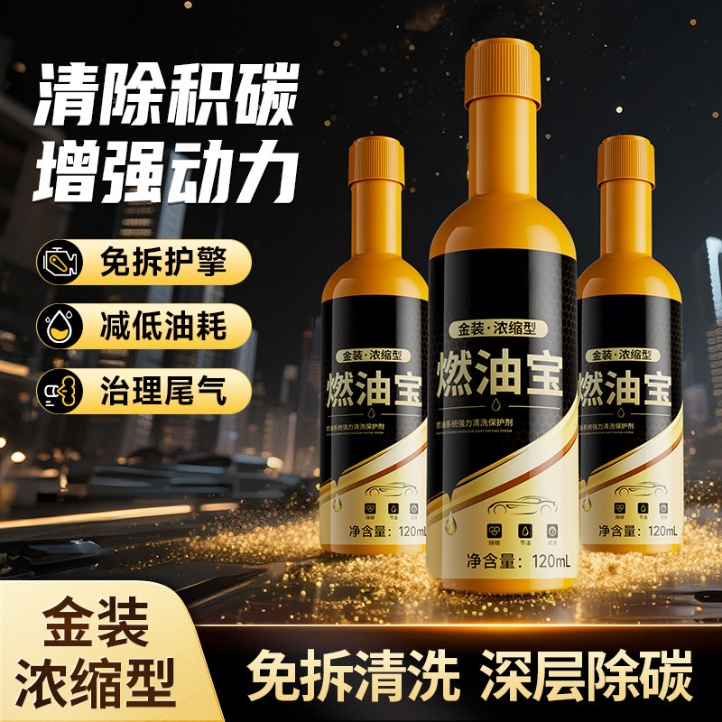 燃油宝除积碳官方旗舰店三元催化清洗剂二合一汽车92号汽油添加剂