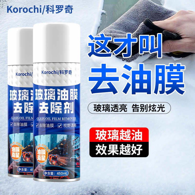 科罗奇汽车玻璃油膜去除剂前挡风去油膜清洁剂强力防雨防雾去污液