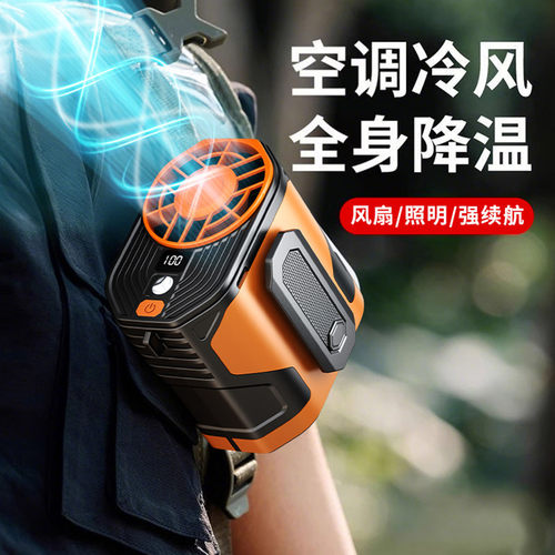 便携式夹腰户外工地外卖降温神器