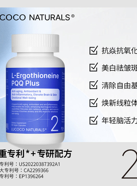 LUCOCO加拿大原装麦角硫因PQQ K衰抗氧化美白祛斑抗皱紧致60粒