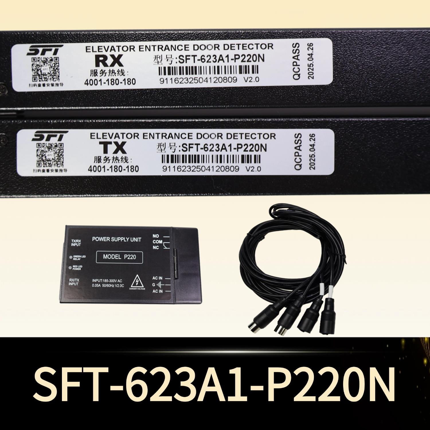 赛福特电梯光幕SFT-620A-PC220N ES16-K40R 832通用型微科917A61