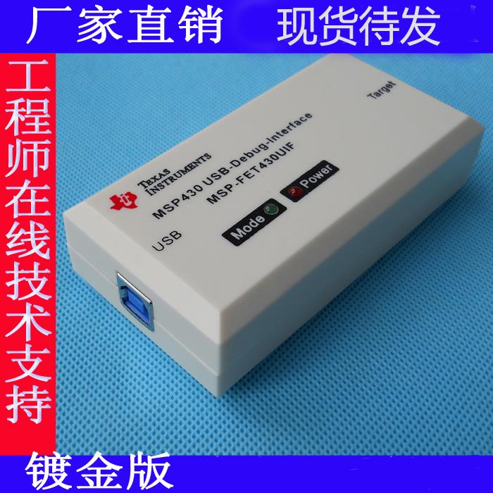 USB MSP430仿真器 MSP-FET430UIF下载烧录 单片机JTAG烧写器 镀金