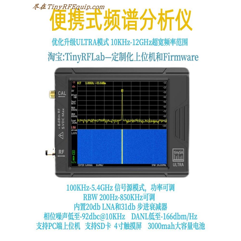 TinySA ULTRA频谱分析仪10K-12GHz 无人机EMCWiFi 蓝牙Lora运营商