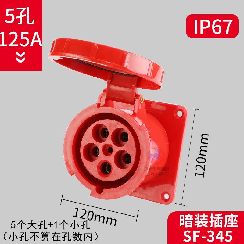 SFE上丰大功率63A/125A工业防水插头3芯4针5孔航空公母座IP67