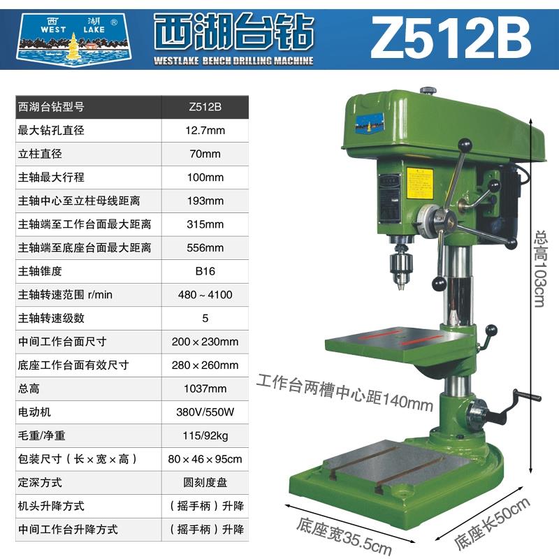 正品杭州西湖台钻Z512-2 Z516 Z512B Z4116 Z4120 Z4025重型钻床