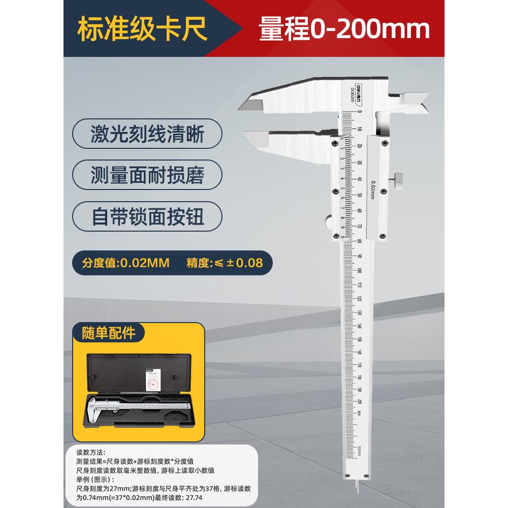 得力工具游标卡尺高精度不锈钢家用珠宝小型内径工业级200mm150