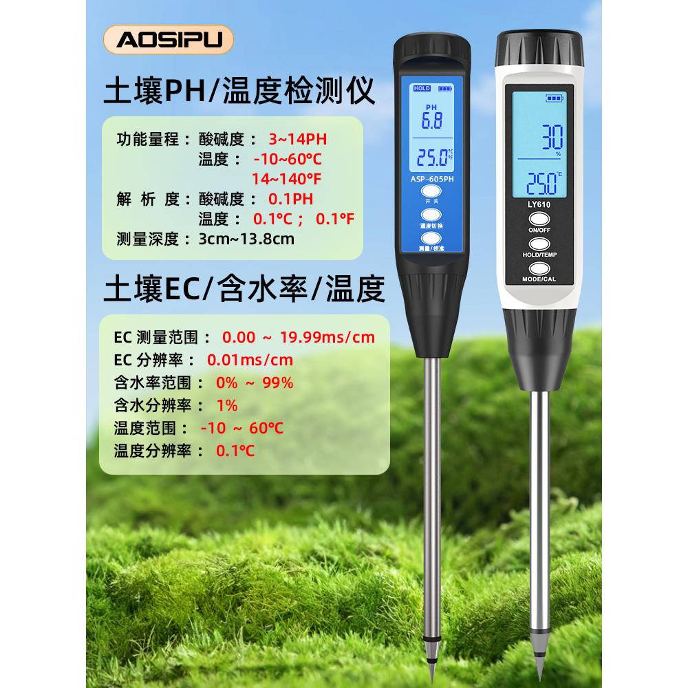 土壤水分检测仪酸碱度湿度测试仪电导率ec值测试笔ph高精度可携式