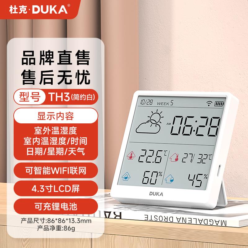 【李佳琦直播间】杜克TH3温湿度计时钟室内wifi智能家用室外精准