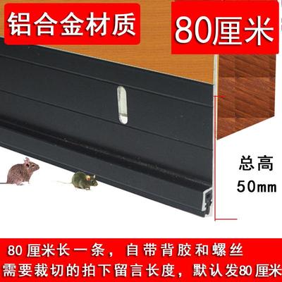 挡老鼠门底密封条铝合金防虫门缝挡条防老鼠门挡板防风堵缝隙挡条