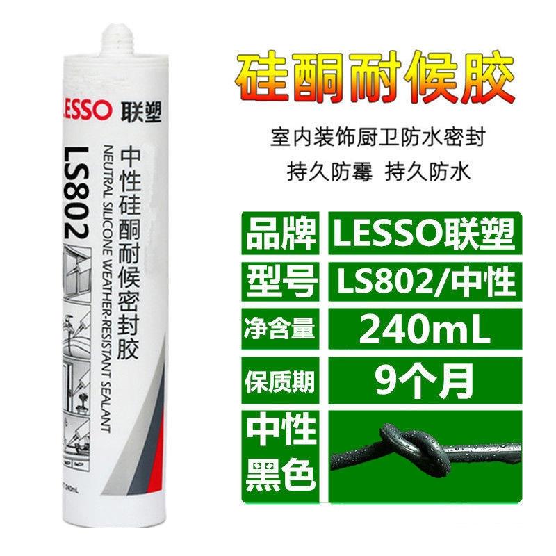 联塑玻璃胶防霉透明中性厨房家用打胶枪瓷白强力免钉胶快干结构胶