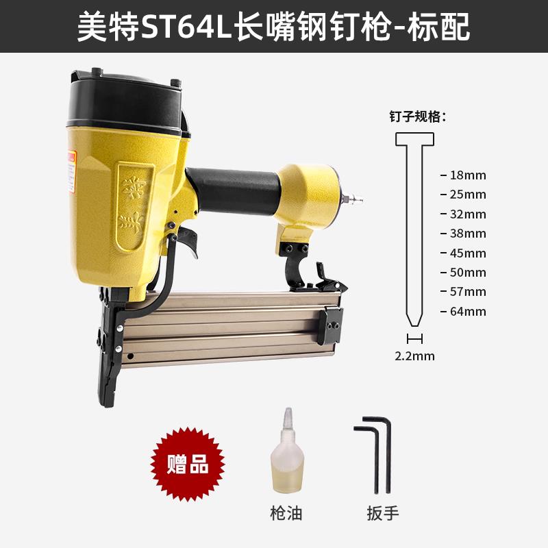 美特气钉枪ST38L长嘴钢钉枪木工装修打钉枪水电线槽水泥墙排钉枪