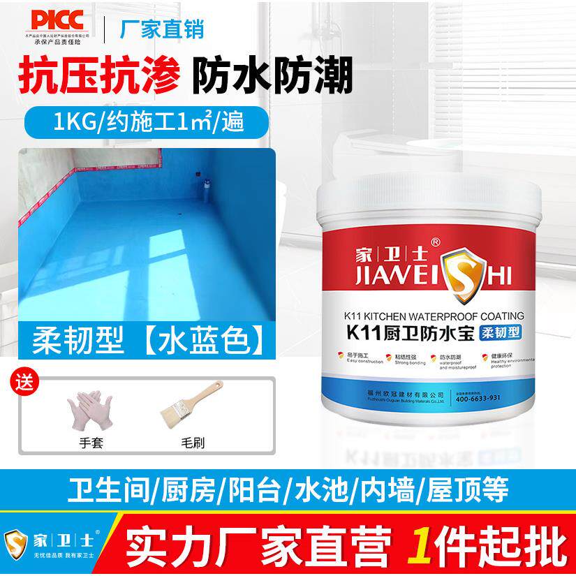 卫生间k11防水涂料阳台补漏胶厕所堵漏漆js厨卫漏水专用防漏材料